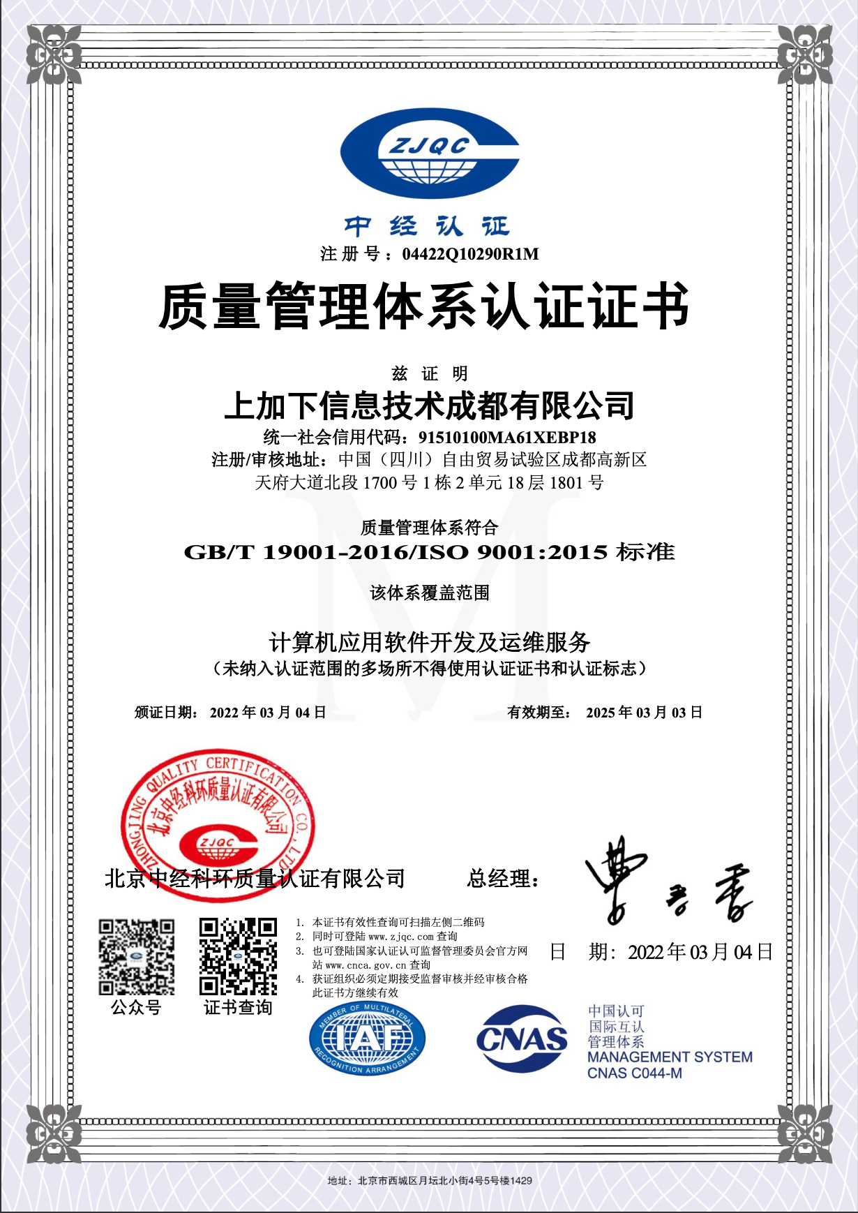 质量管理体系认证证书ISO-9001